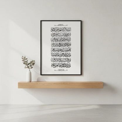 Calligraphie Islamique Bohème - Ayatul Kursi | SalatNoor