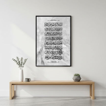 Calligraphie Islamique Bohème - Ayatul Kursi | SalatNoor