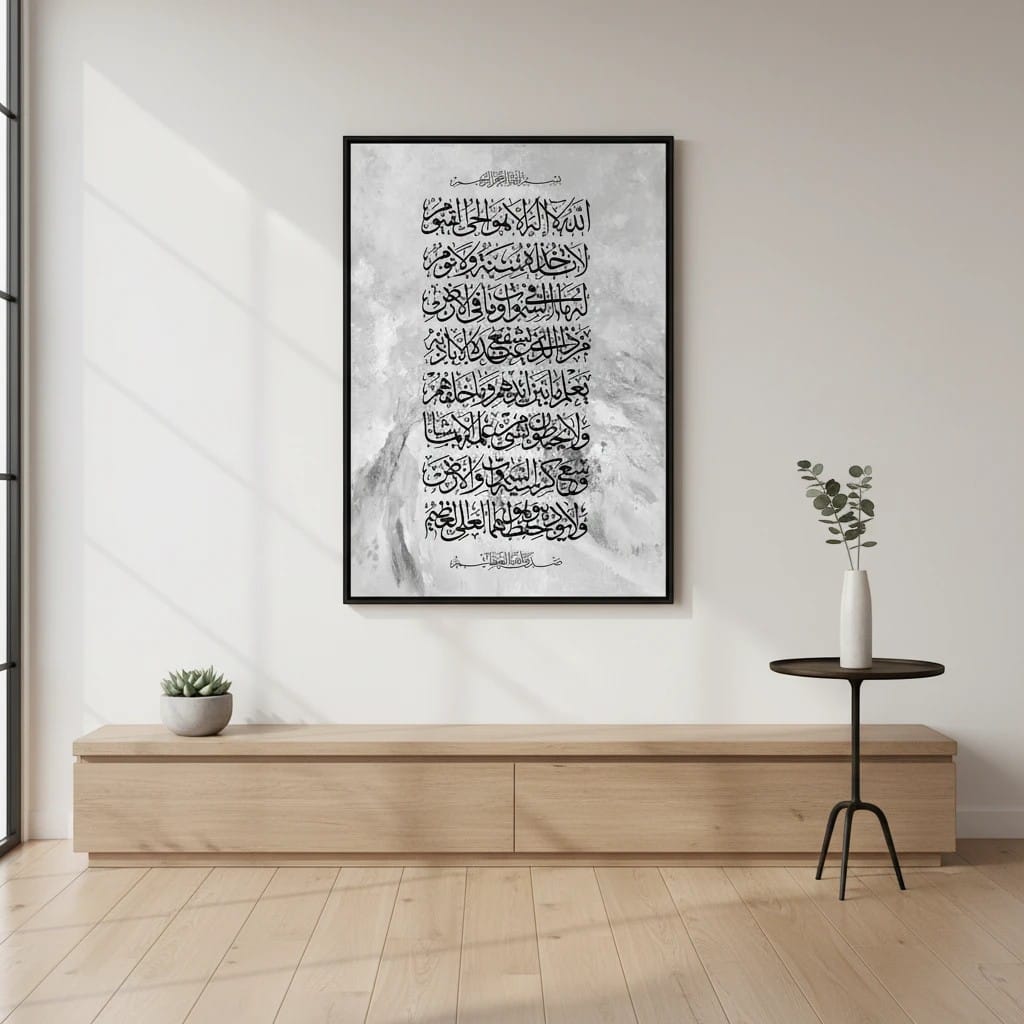 Calligraphie Islamique Bohème - Ayatul Kursi | SalatNoor