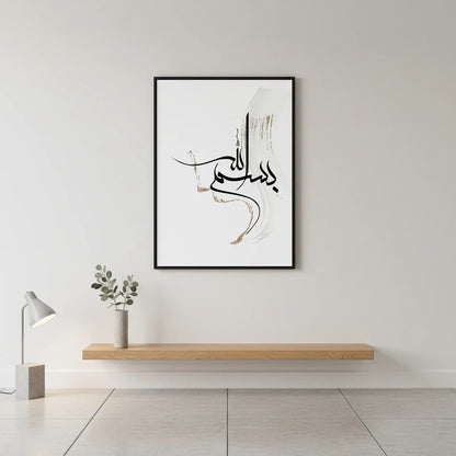 Calligraphie Islamique Pinceau Noir -  Ayatul Kursi | SalatNoor