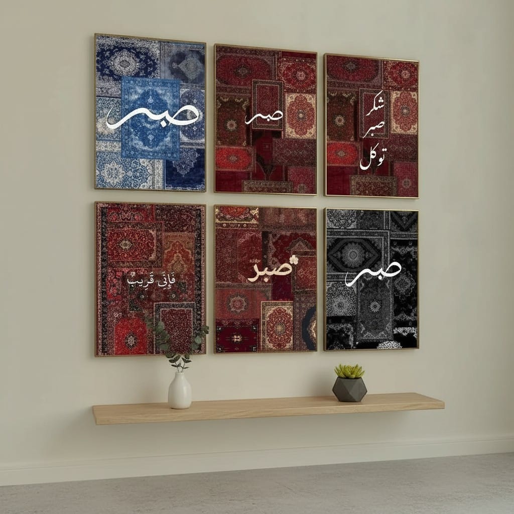 Calligraphie Islamique Poster Décoratif - Sabr | SalatNoor