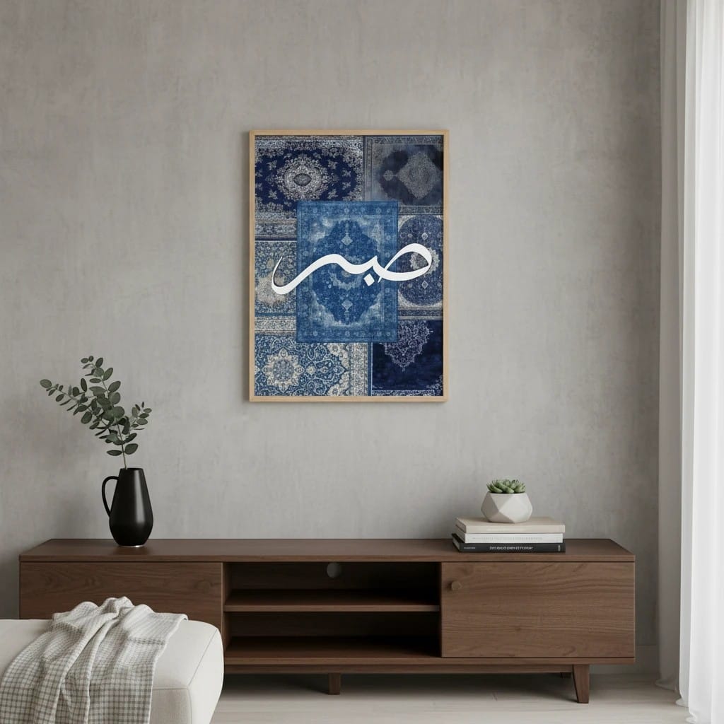 Calligraphie Islamique Poster Décoratif - Sabr | SalatNoor
