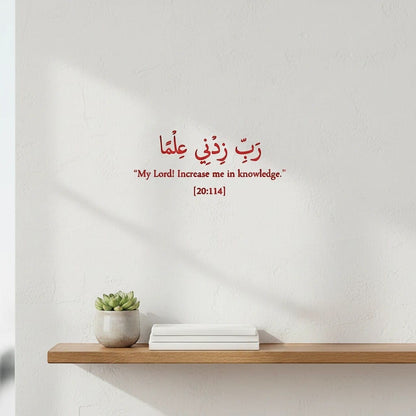 Sticker Mural Islamique Dua Étude | SalatNoor