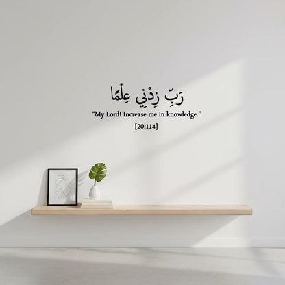Sticker Mural Islamique Dua Étude | SalatNoor