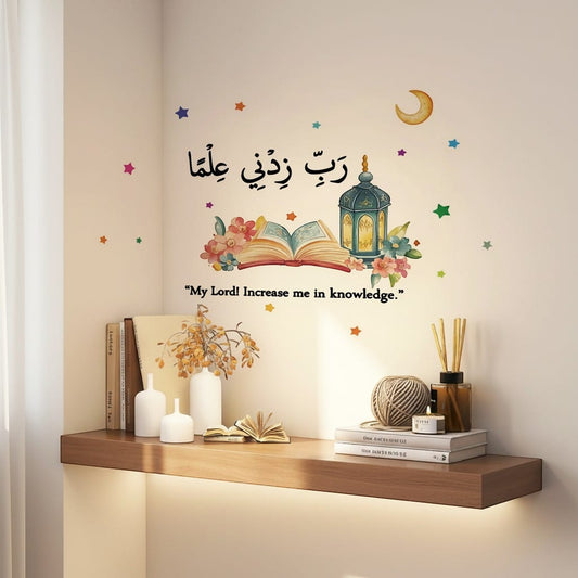 Sticker Mural Islamique - Rabbi Zidni Ilma | SalatNoor