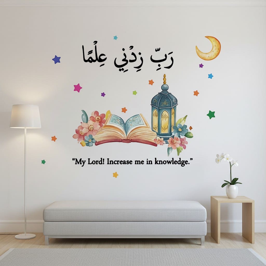 Sticker Mural Islamique - Rabbi Zidni Ilma | SalatNoor