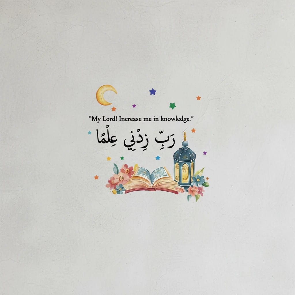 Sticker Mural Islamique - Rabbi Zidni Ilma | SalatNoor