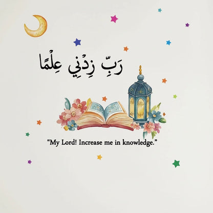 Sticker Mural Islamique - Rabbi Zidni Ilma | SalatNoor