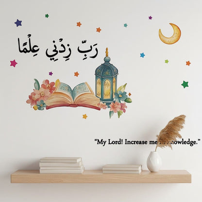 Sticker Mural Islamique - Rabbi Zidni Ilma | SalatNoor