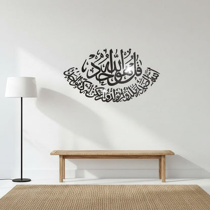 Sticker Mural Islamique Sourate Al-ikhlas | SalatNoor