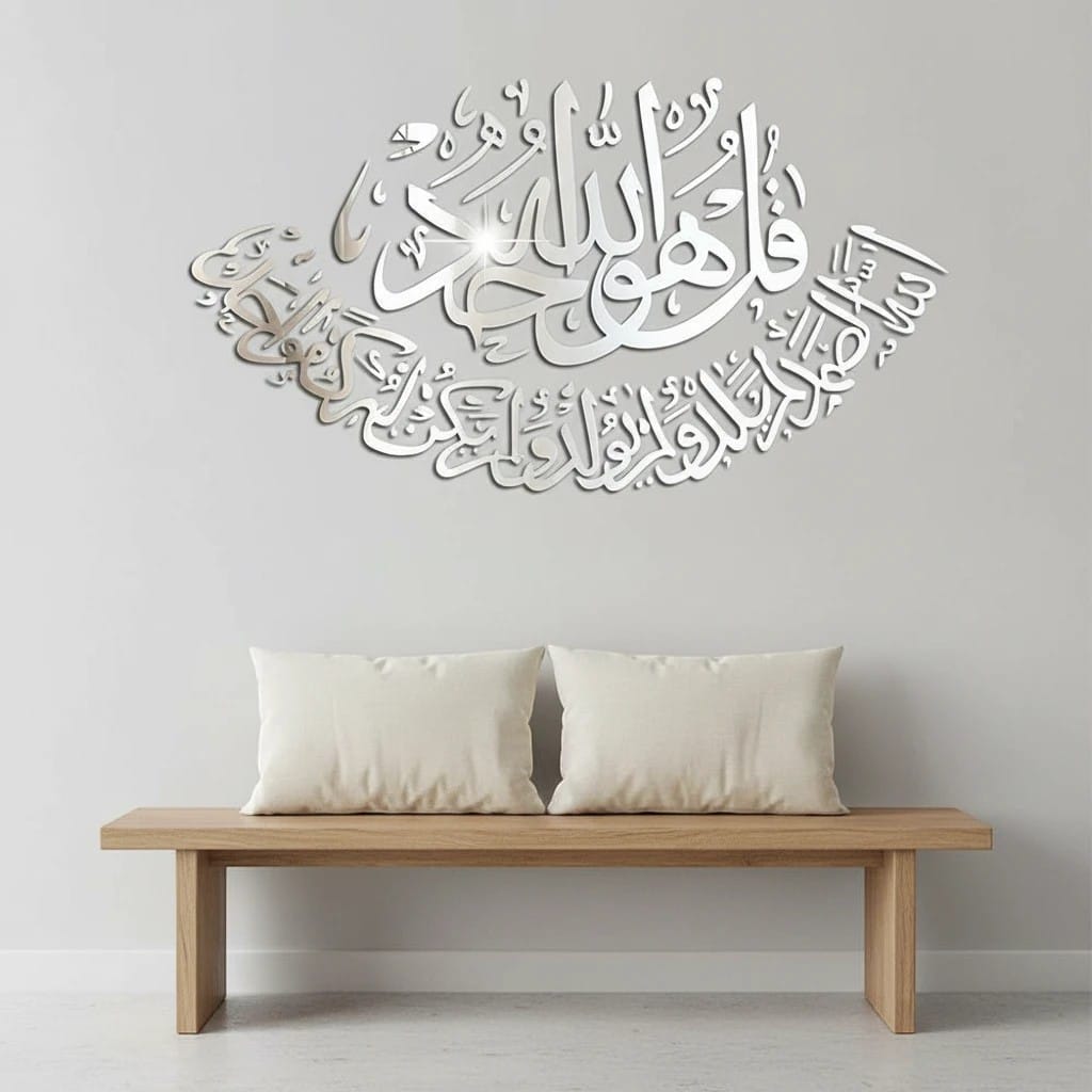 Sticker Mural Islamique Sourate Al-ikhlas | SalatNoor