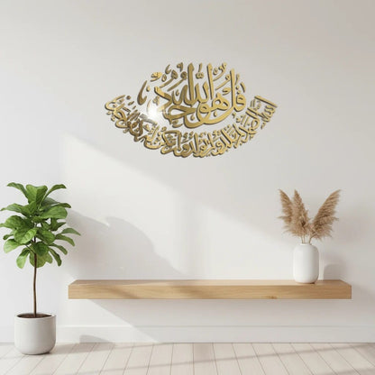 Sticker Mural Islamique Sourate Al-ikhlas | SalatNoor