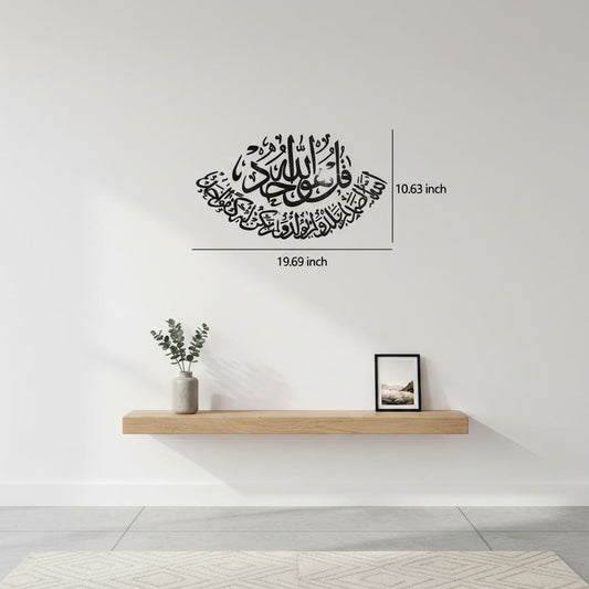 Sticker Mural Islamique Sourate Al-ikhlas | SalatNoor