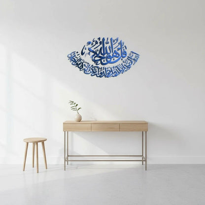 Sticker Mural Islamique Sourate Al-ikhlas | SalatNoor