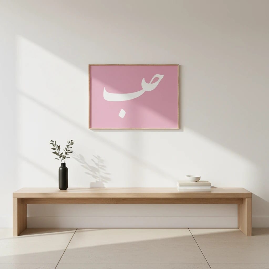 Tableau Islamique Ayatul Kursi Rose | SalatNoor