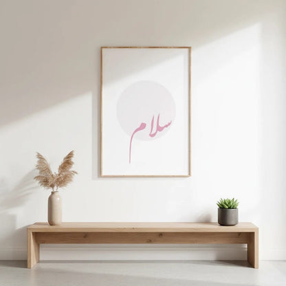 Tableau Islamique Ayatul Kursi Rose | SalatNoor